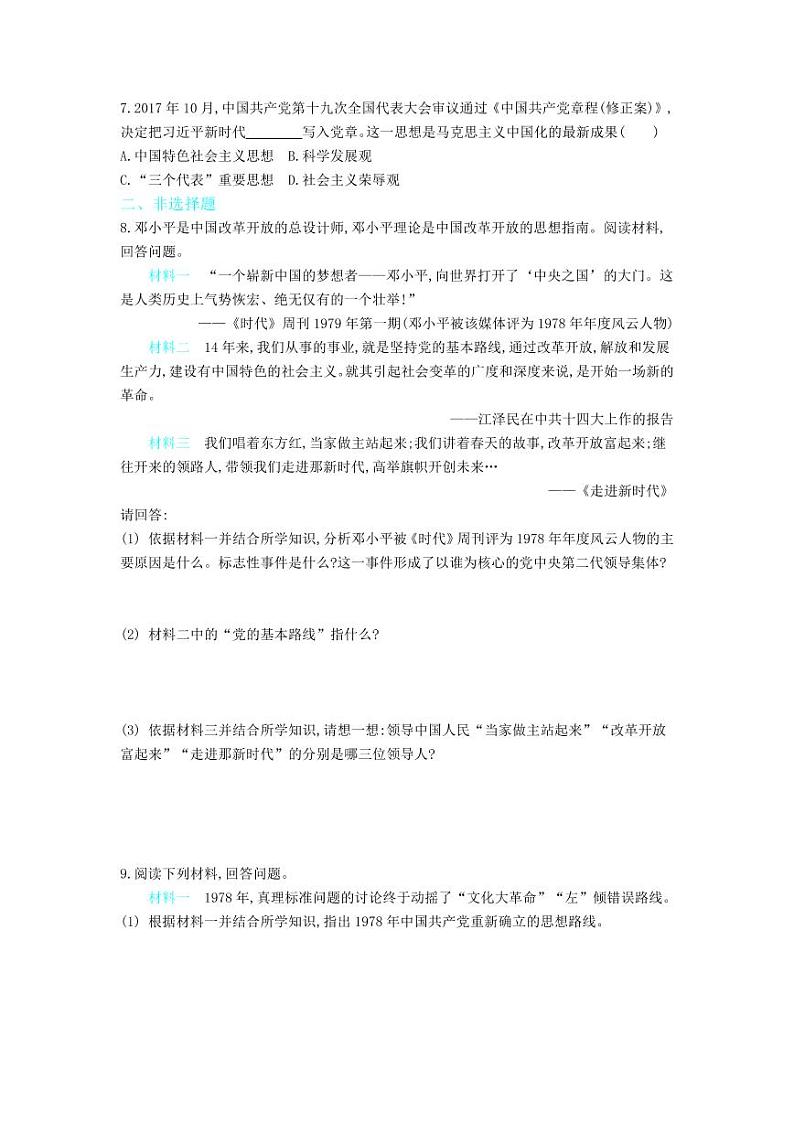 八年级历史下册第三单元中国特色社会主义道路第10课建设中国特色社会主义课时练习（pdf，含解析）新人教版第2页