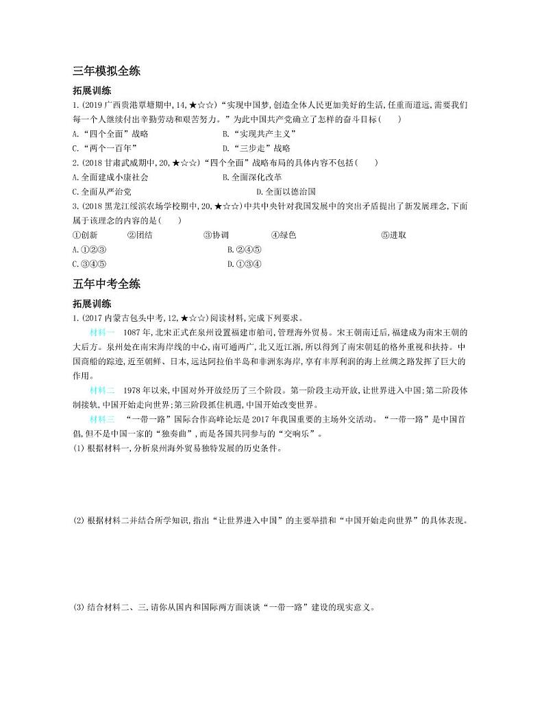 八年级历史下册第三单元中国特色社会主义道路第11课为实现中国梦而努力奋斗拓展练习（pdf，含解析）新人教版02