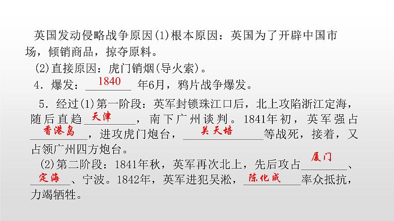 人教部编版八年级历史上册第2课  第二次鸦片战争(30张PPT)第2页