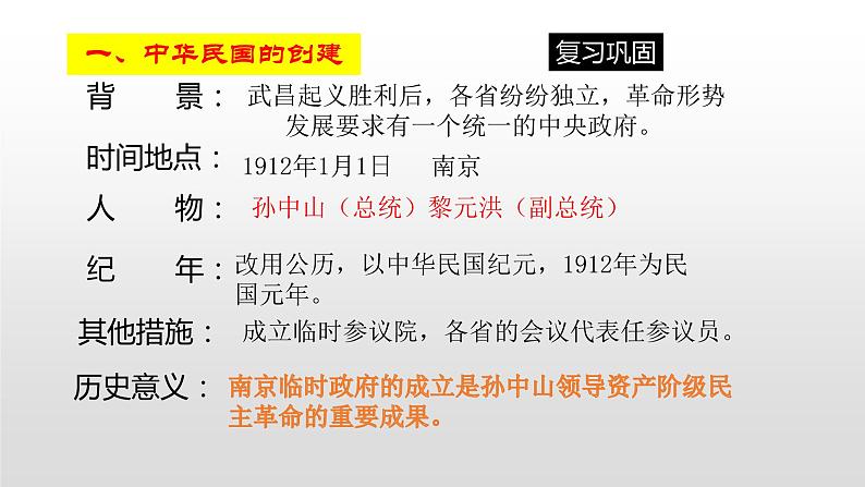 人教部编版八年级历史上册第11课 北洋政府的黑暗统治31张PPT01