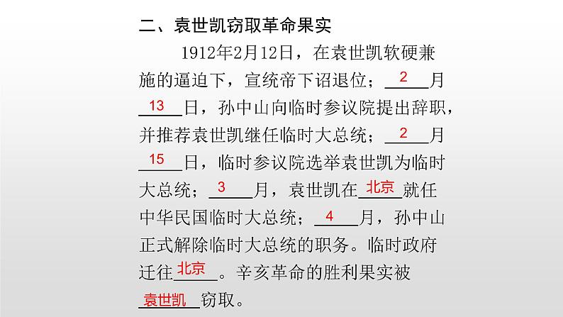 人教部编版八年级历史上册第11课 北洋政府的黑暗统治31张PPT02
