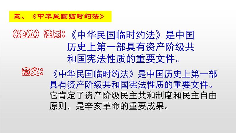 人教部编版八年级历史上册第11课 北洋政府的黑暗统治31张PPT04
