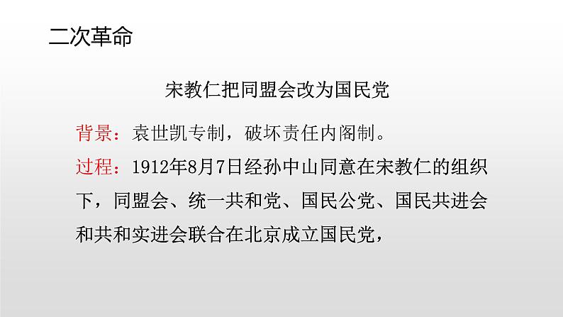 人教部编版八年级历史上册第11课 北洋政府的黑暗统治31张PPT08
