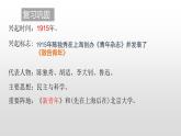 人教部编版八年级历史上册第13课  五四运动 课件