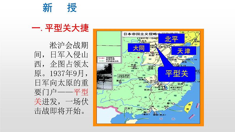 人教部编版八年级历史上册第21课  敌后战场的抗战38张PPT04