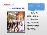 人教部编版八年级历史上册第14课  中国共产党的诞生 课件