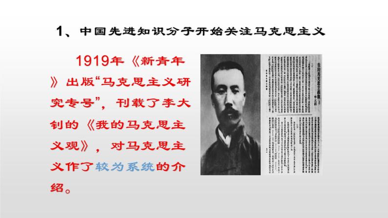 人教部编版八年级历史上册第14课  中国共产党的诞生 课件03
