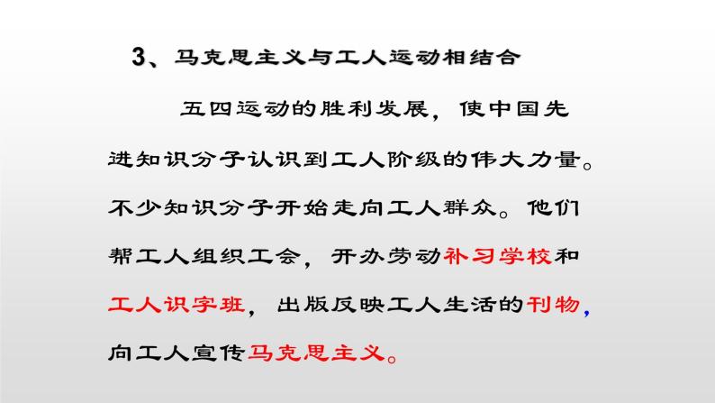 人教部编版八年级历史上册第14课  中国共产党的诞生 课件06