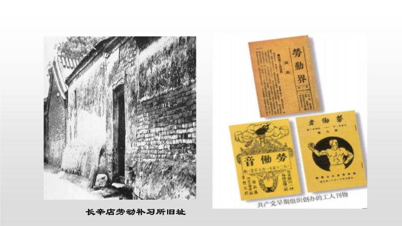人教部编版八年级历史上册第14课  中国共产党的诞生 课件07