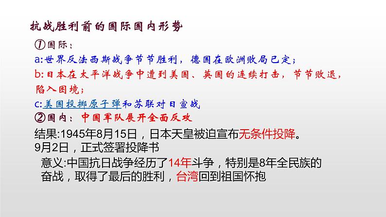 人教部编版八年级历史上册第23课   内战爆发37张PPT03