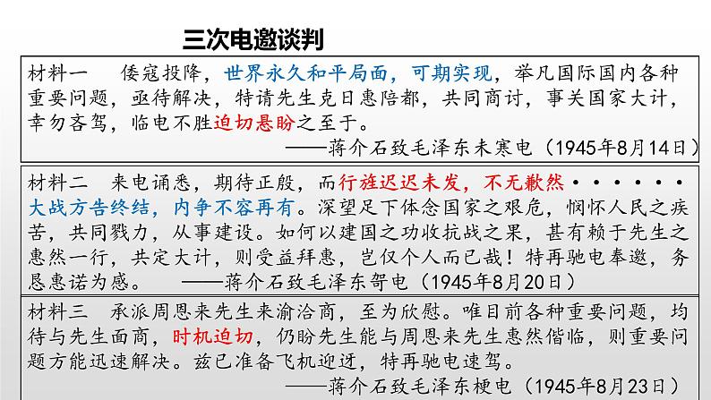 人教部编版八年级历史上册第23课   内战爆发37张PPT05