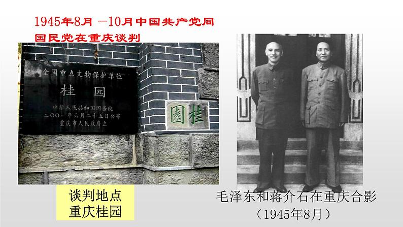 人教部编版八年级历史上册第23课   内战爆发37张PPT08