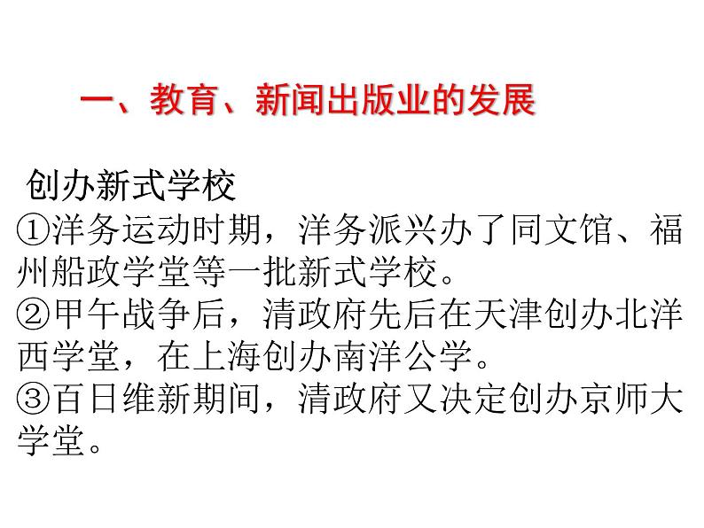 人教部编版八年级历史上册第26课  教育文化事业的发展 课件02