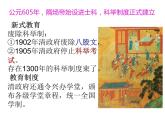 人教部编版八年级历史上册第26课  教育文化事业的发展 课件