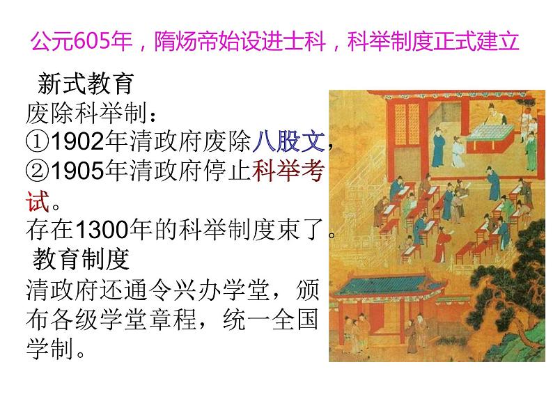 人教部编版八年级历史上册第26课  教育文化事业的发展 课件04