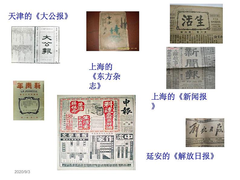 人教部编版八年级历史上册第26课  教育文化事业的发展 课件06