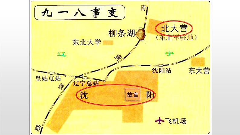 人教部编版八年级历史上册第18课 从九一八事变到西安事变43张ppt07