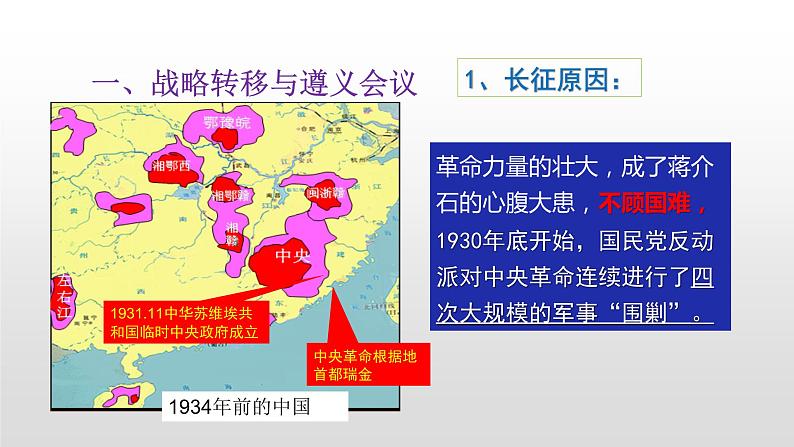 人教部编版八年级历史上册第17课  中国工农红军长征第4页