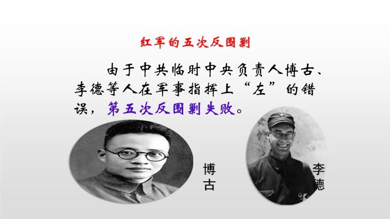 人教部编版八年级历史上册第17课  中国工农红军长征 课件06