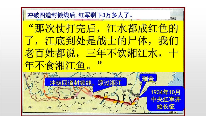 人教部编版八年级历史上册第17课  中国工农红军长征第8页