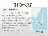 人教部编版九年级历史上册第11课  古代日本 课件