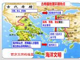 人教部编版九年级历史上册第4课  希腊城邦和亚历山大帝国 课件
