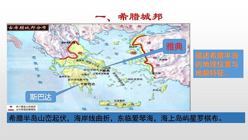 人教部编版九年级历史上册第4课  希腊城邦和亚历山大帝国 课件08