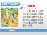 人教部编版九年级历史上册第13课西欧经济和社会的发展 课件