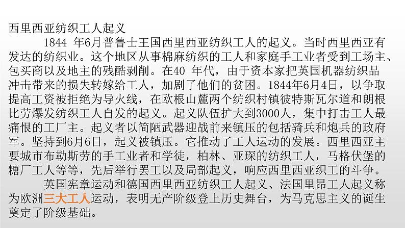 人教部编版九年级历史上册第21课 马克思主义的诞生和国际工人运动的兴起第8页