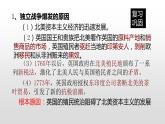 人教部编版九年级历史上册第19课 法国大革命和拿破仑帝国 课件