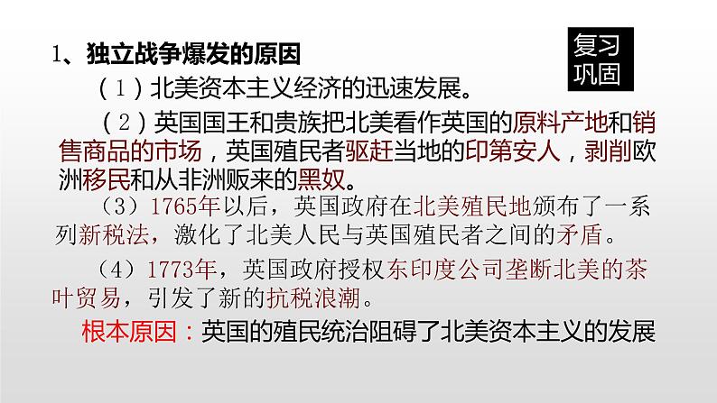 人教部编版九年级历史上册第19课 法国大革命和拿破仑帝国第1页