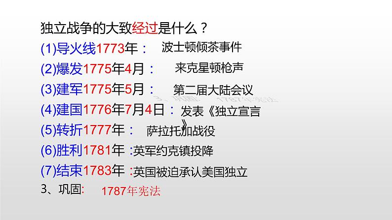 人教部编版九年级历史上册第19课 法国大革命和拿破仑帝国第2页