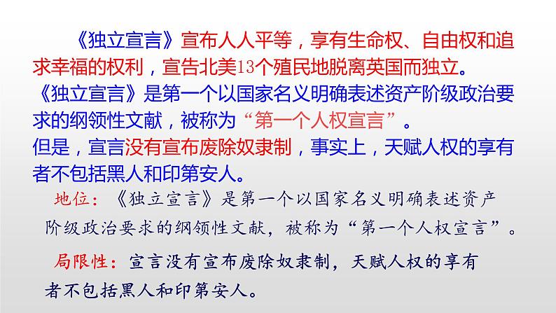 人教部编版九年级历史上册第19课 法国大革命和拿破仑帝国第3页
