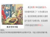 人教部编版九年级历史上册第14课文艺复兴运动 课件