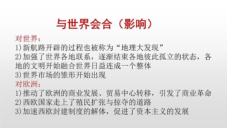 人教部编版九年级历史上册第16课　早期殖民掠夺 课件05