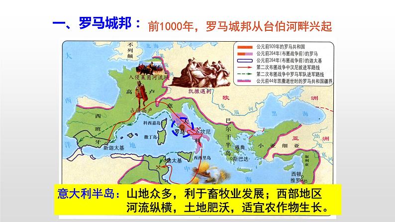 人教部编版九年级历史上册第5课罗马城邦和罗马帝国课件第2页