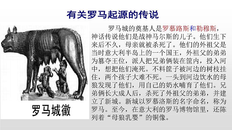 人教部编版九年级历史上册第5课罗马城邦和罗马帝国课件第3页