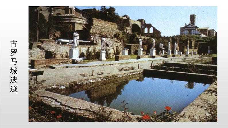 人教部编版九年级历史上册第5课罗马城邦和罗马帝国课件第4页