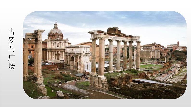 人教部编版九年级历史上册第5课罗马城邦和罗马帝国课件第5页