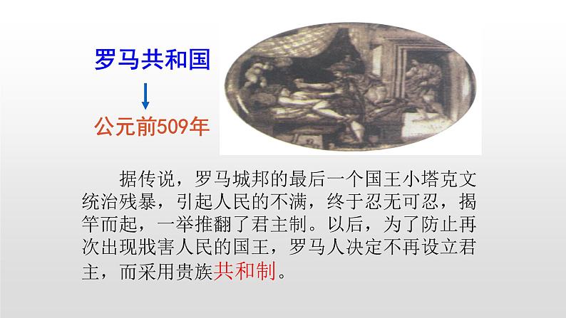 人教部编版九年级历史上册第5课罗马城邦和罗马帝国课件第6页