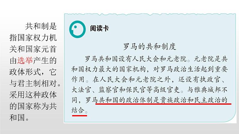 人教部编版九年级历史上册第5课罗马城邦和罗马帝国课件第7页