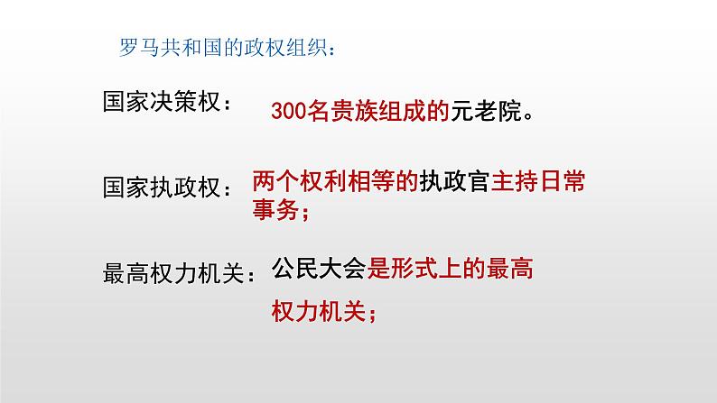 人教部编版九年级历史上册第5课罗马城邦和罗马帝国课件第8页