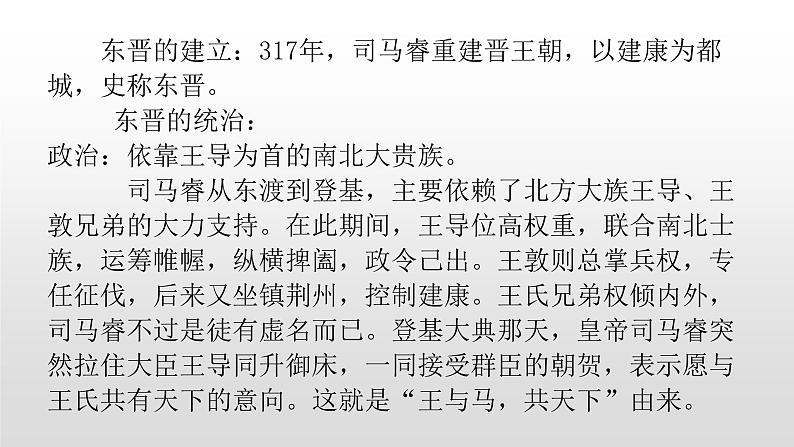 人教部编版七年级历史上册第18课东晋南朝时期江南地区的开发31张PPT02