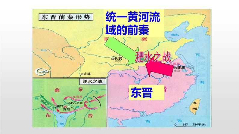 人教部编版七年级历史上册第18课东晋南朝时期江南地区的开发31张PPT07