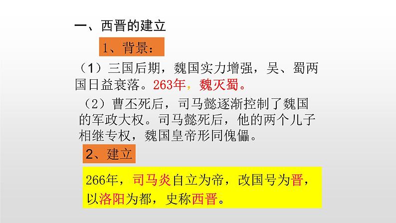 人教部编版七年级历史上册第17课西晋的短暂统一和北方各族的内迁44张PPT04