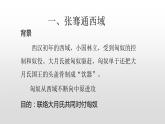 人教部編版七年級歷史上冊第14課溝通中外文明的“絲綢之路”36張PPT