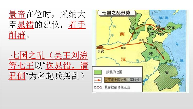 人教部编版七年级历史上册第12课汉武帝巩固大一统王朝36张PPT05