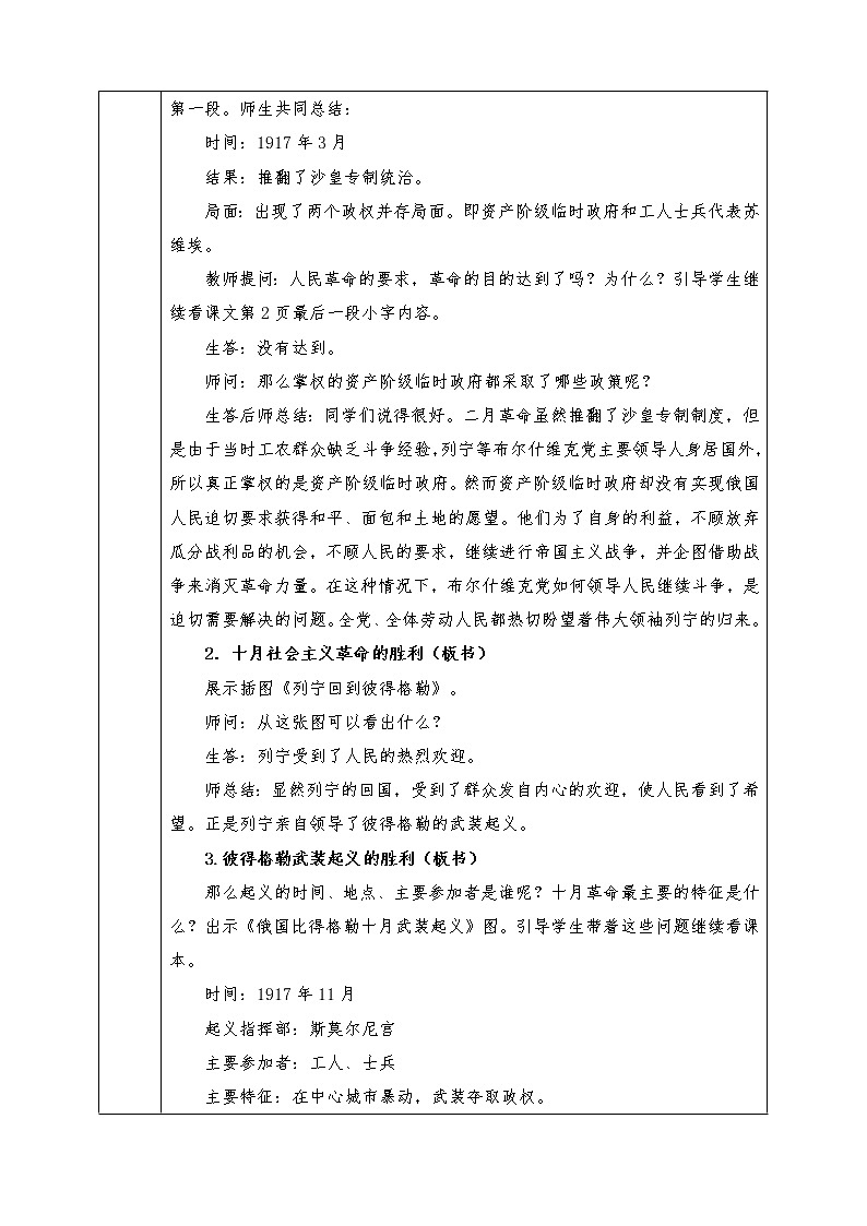 人教版九年级历史下册全册教案第1课 俄国十月革命02