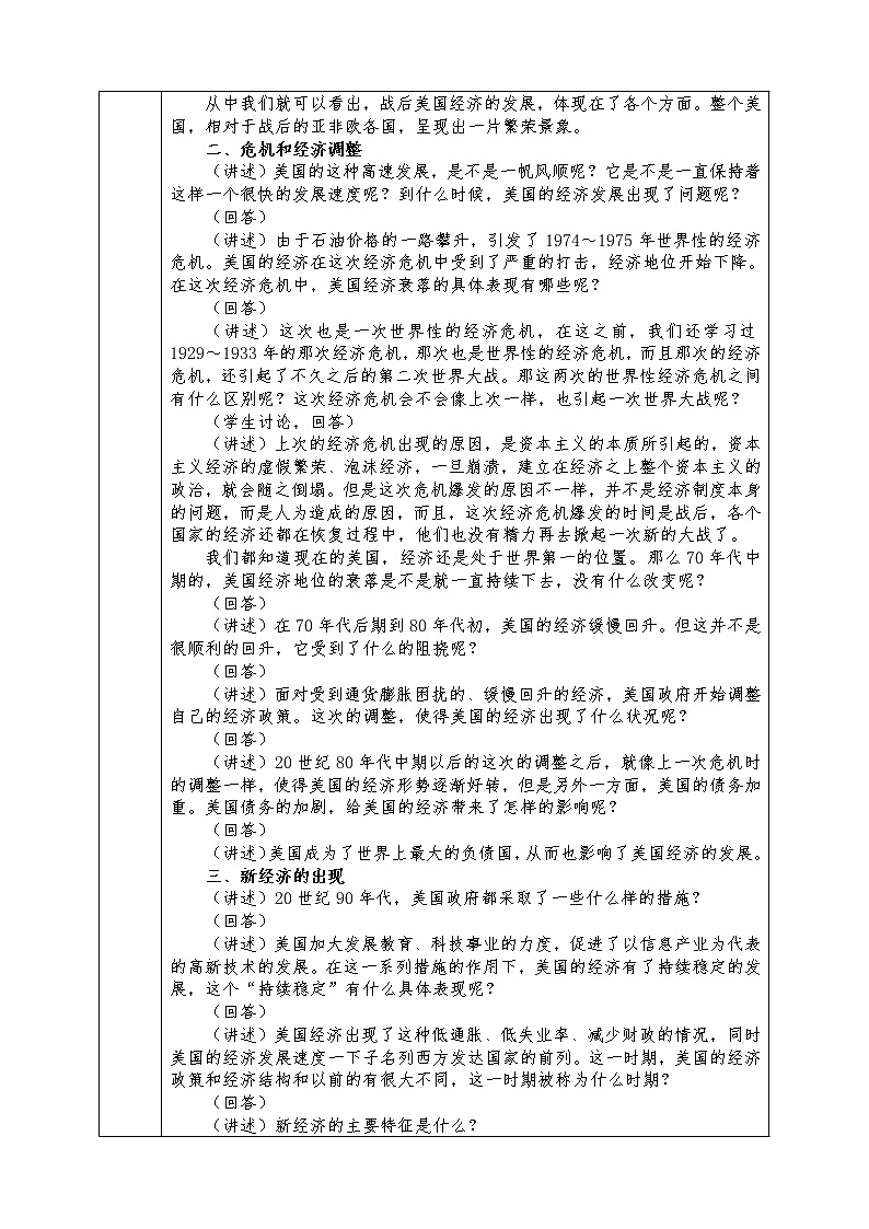 人教版九年级历史下册全册教案第8课 美国经济发展02