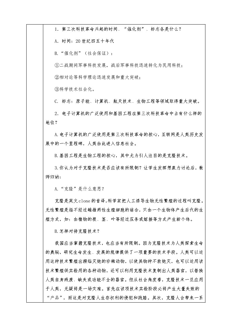 人教版九年级历史下册全册教案第17课 第三次科技革命第3页